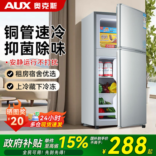 奥克斯双开门小型冰箱家用租房用