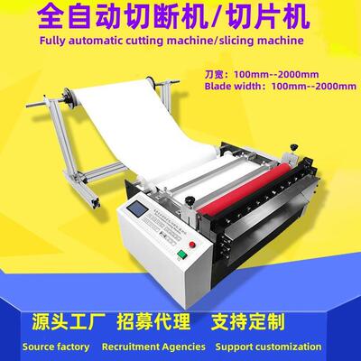 Cutting machine铜铝箔定数切断机无纺布牛津布 Automatic slicer