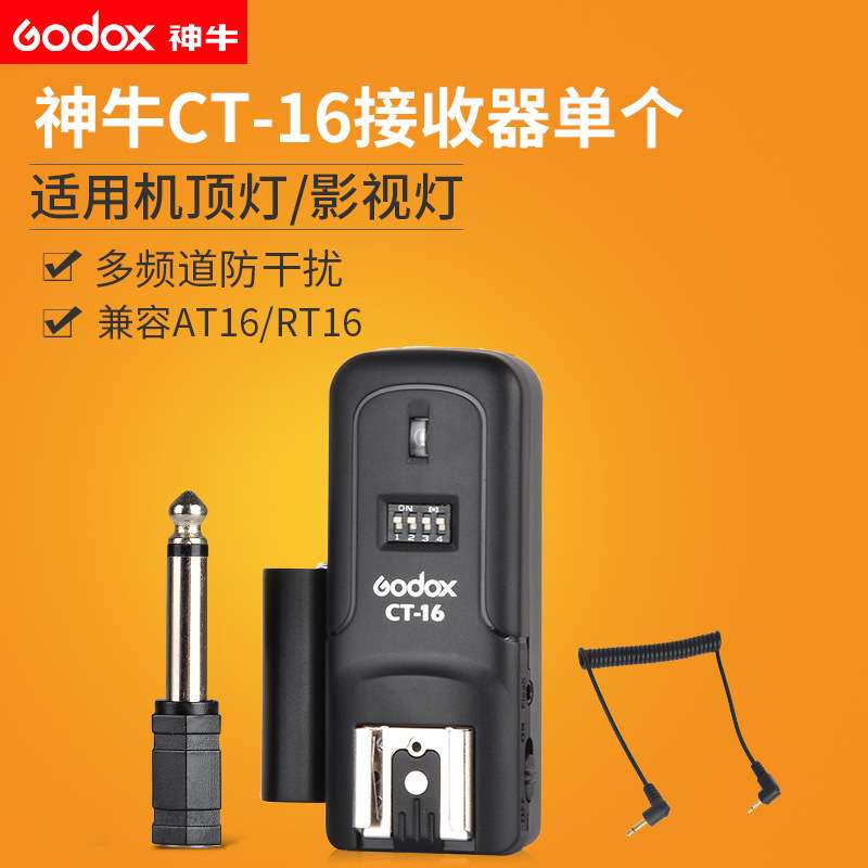 Godox 神牛CT-16引闪其它元器件