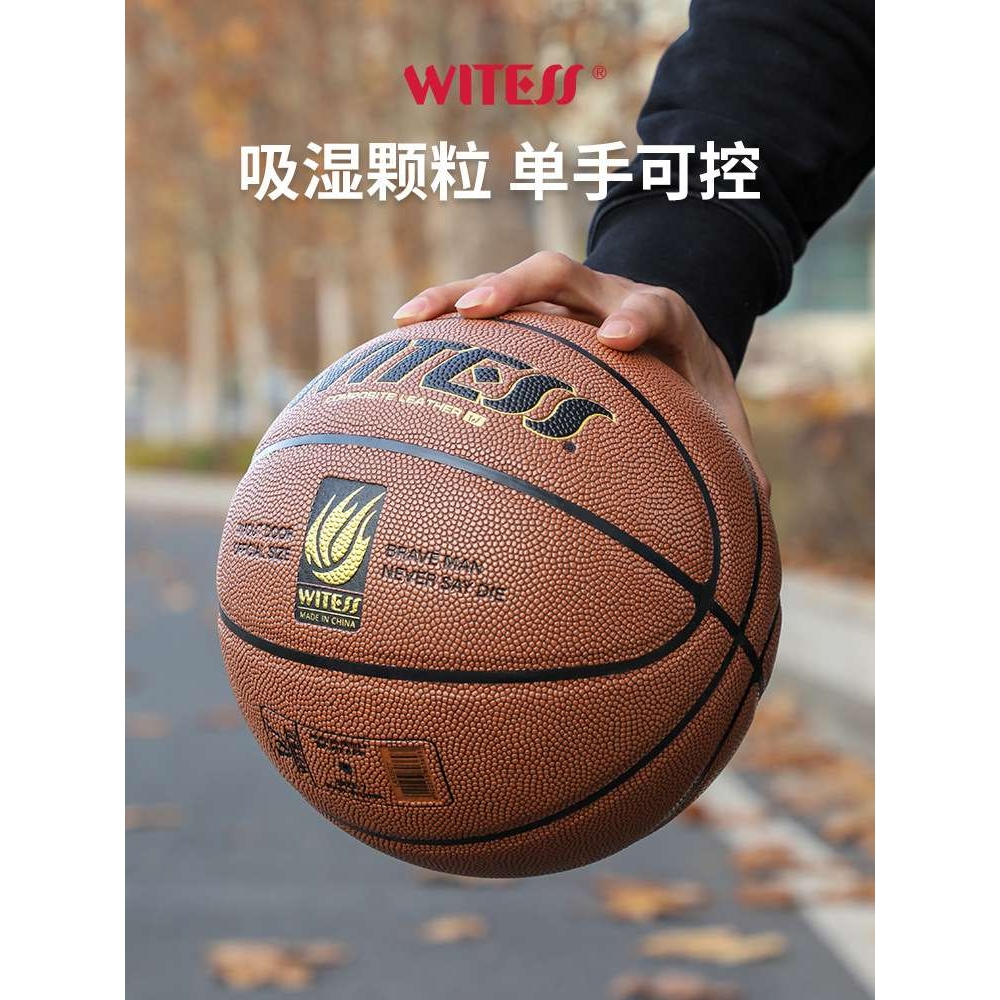 WITESS目击者篮球PU室外耐磨5号儿童中小学生7号成人蓝球 刻字