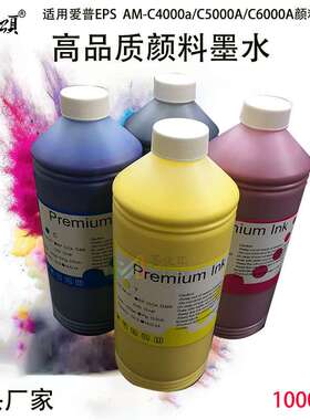 爆款AM-C4000a颜料墨水 适用爱普EPSON  C5000A C6000A打印机墨水