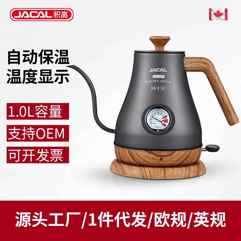 积高GL-E205不锈钢咖啡壶长嘴电热水壶细嘴手冲壶温度显示电茶壶
