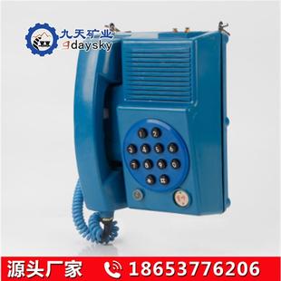 九天TH3防爆电话机 矿用电话机 坚固nai用