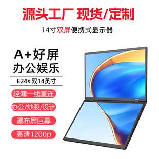 EIMIO双屏14寸便携式显示器一线双屏三屏笔记本扩展屏电脑副屏