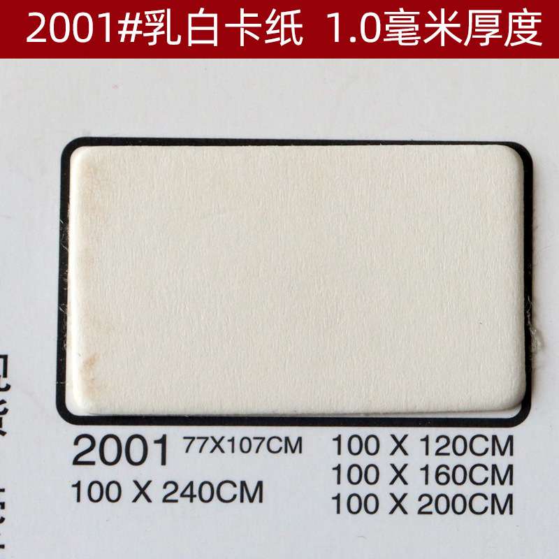 十字绣相框装裱卡纸牡丹卡纸1.0mm乳白卡纸2001#字画内衬装裱卡纸