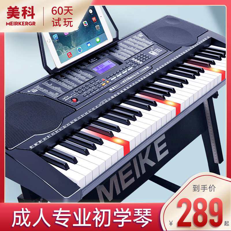 美科智能亮灯电子琴61钢琴键成人儿童初学入门者幼师多功能专业88