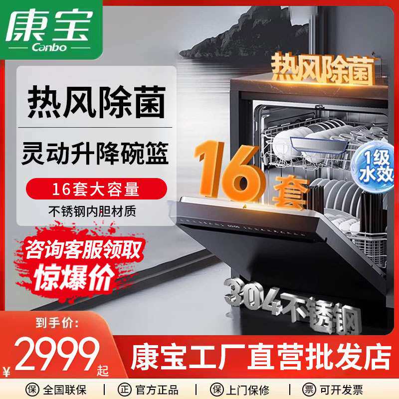康宝16套海豚嵌入式洗碗机小型家用洗碗消毒一体机全304不锈钢