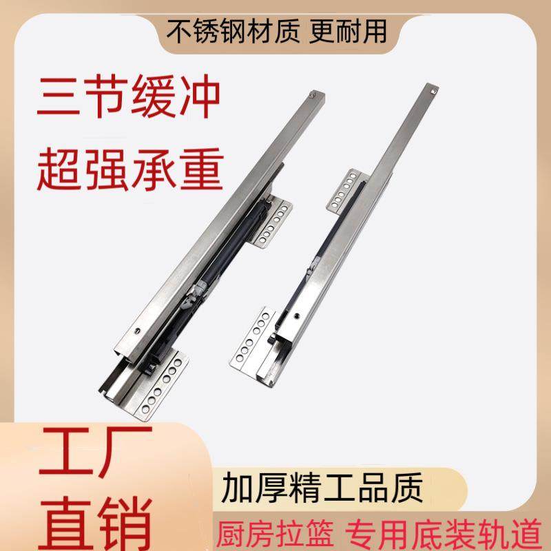 不锈钢拉篮轨道橱柜锅碗篮侧装滑道底装阻尼滑轨三节抽屉导轨加厚