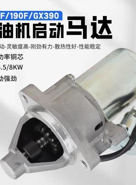 汽油发电机5-8KW启动马达188F190F GX390切割机清洗机起动机电机