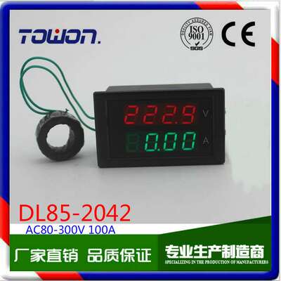 DL85-2042A 80-300V 100A高精度双显示数字交流数显电压表 电流表