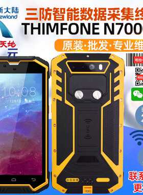 新大陆THIMFONE N7000R N5000智能手持终端快递仓库无线盘点机