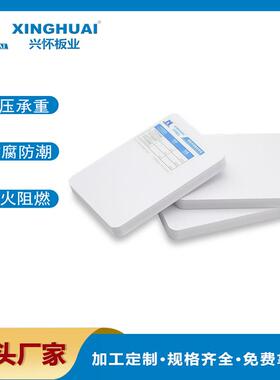 12厘白色硬板pvc共挤板 pvc塑料板浴室柜储物柜高密度雪弗板