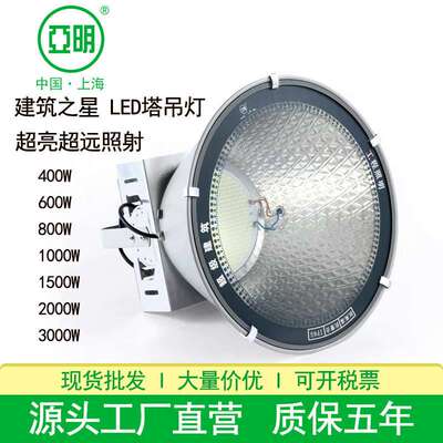 亚明LED塔吊灯1000W1500W2000W3000W工地探照塔吊灯投光灯