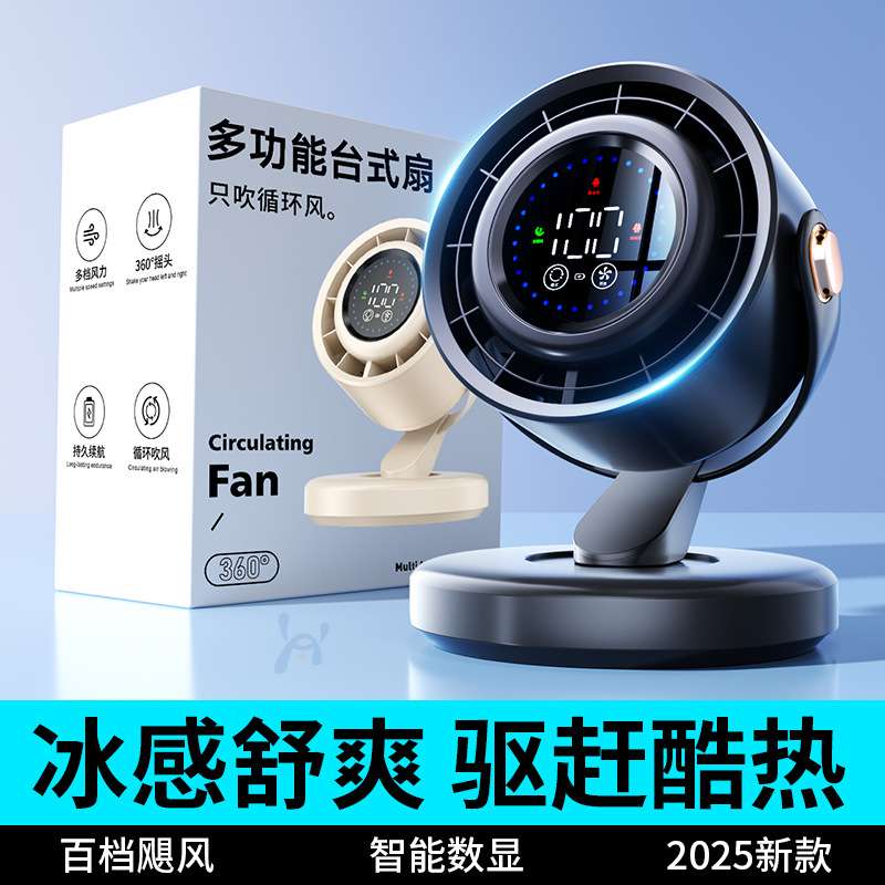 办公室循环扇迷便携式充电超长续航2025新款桌面电风扇静音大风力