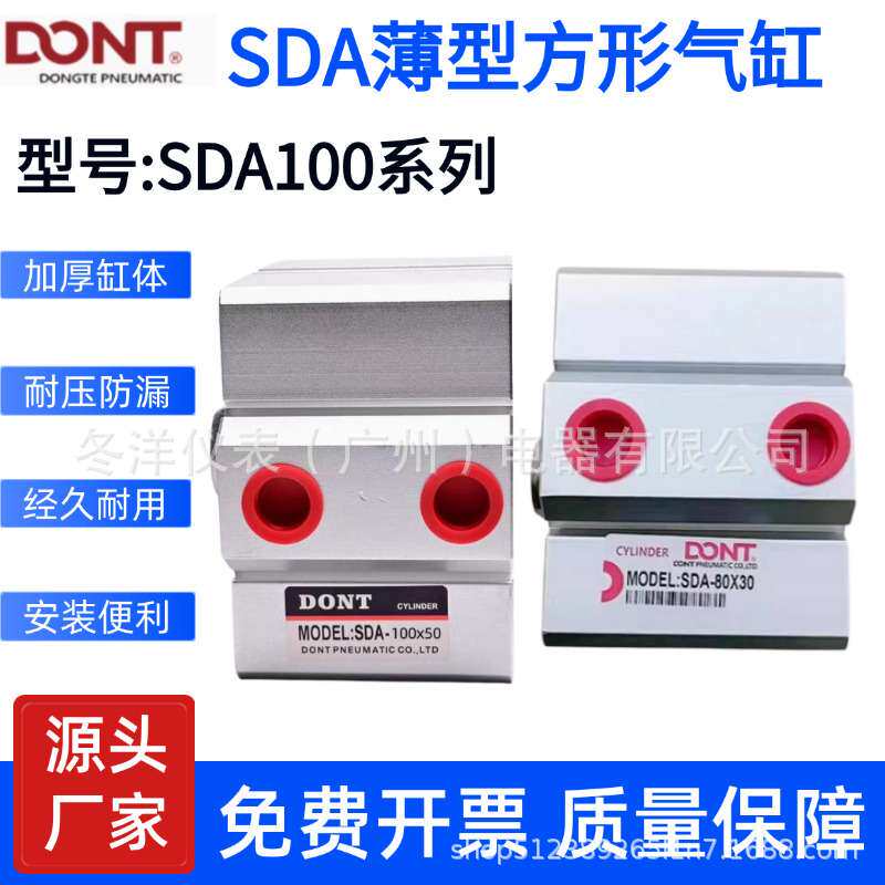 DONT 东特薄型方形气缸SDA100*10/15/20/25/30/40/50/60/70/80/90