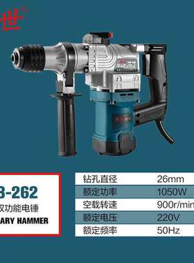德世电动工具双用电锤3-262冲击钻冲击锤电镐大功率多用途手电钻