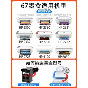 2720e 2300 2332 6030 6020打印机 2330 6BVQ适用67XL墨盒2700e