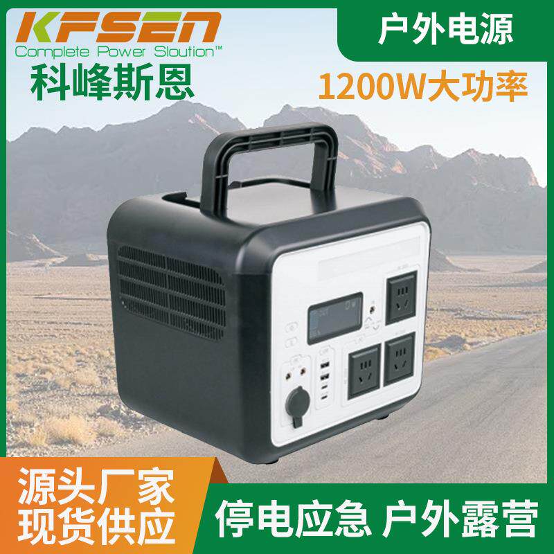 1200W户外移动电源大功率应急便携式多功能露营直播移动储能电源