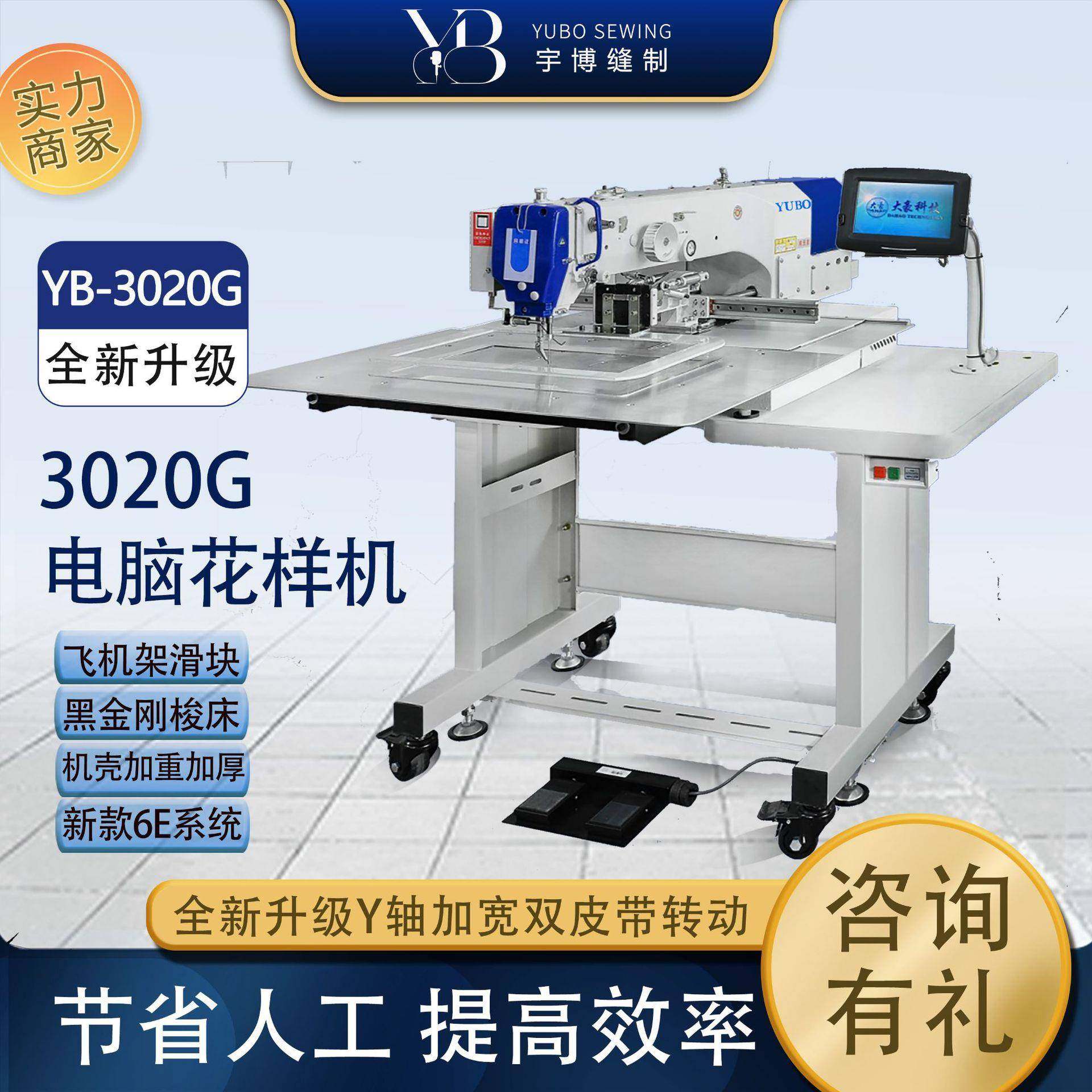 宇博新款3020G全自动电脑花样机箱包鞋帽制衣电脑针车工业缝纫机,纺织面料/辅料/配套,其他纺织机械,淘宝优惠券,粉丝福利购,淘宝优惠卷
