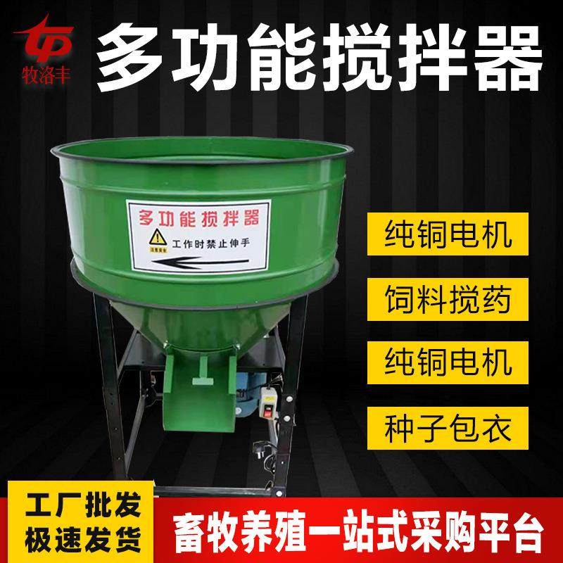 多功能加厚饲料搅拌机平口干湿两用养殖多功能拌料机,畜牧/养殖物资,特种养殖设备,淘宝优惠券,粉丝福利购,淘宝优惠卷