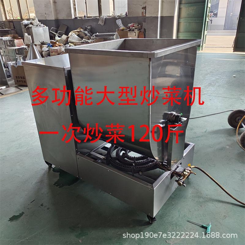 全自动商用炒菜机炒饭炒干货炒瓜子食堂饭店大型炒菜机一次120斤