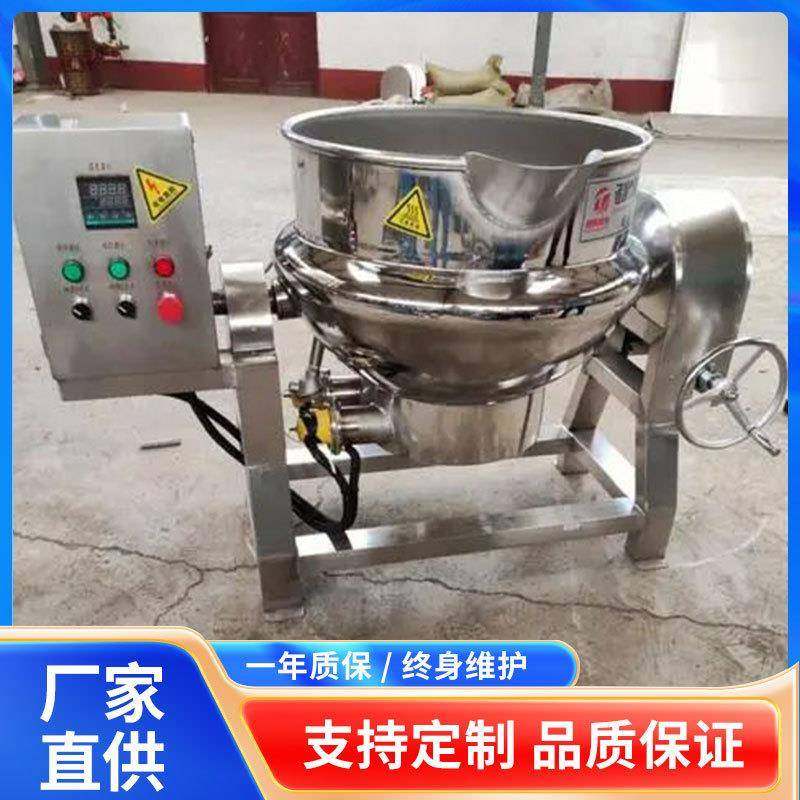 番茄酱熬制夹层锅可刮底带搅拌熬糖锅大型蒸汽加热酱肉卤煮锅,清洗/食品/商业设备,其他食品加工设备,淘宝优惠券,粉丝福利购,淘宝优惠卷