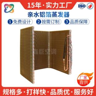 32kw翅片蒸发器冷凝器空调冰箱冰柜冷水机热泵内循环制冷非标