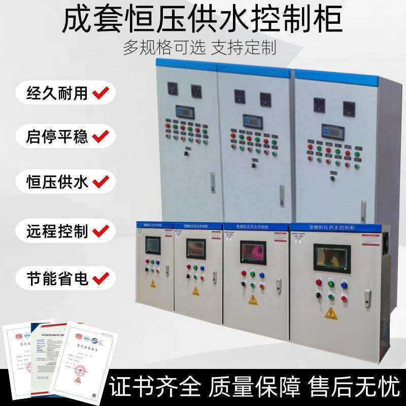 PLC控制柜成套恒压供水变频柜自动化成套系统水泵电控柜电表箱