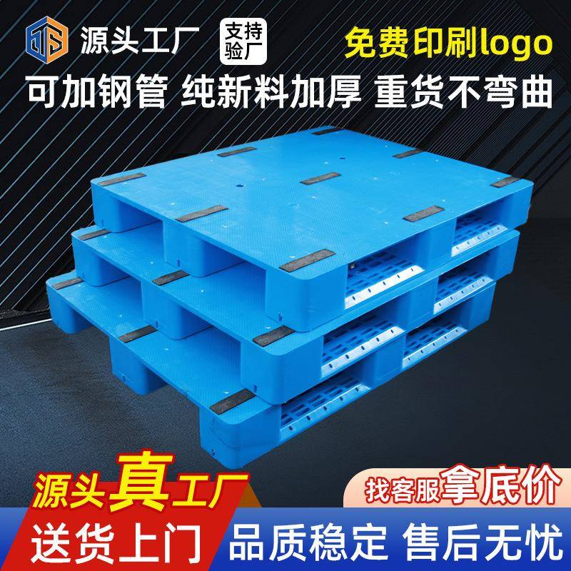 厂家塑料托盘医药货架仓库防潮板叉车物流运输塑胶卡板立体款承重