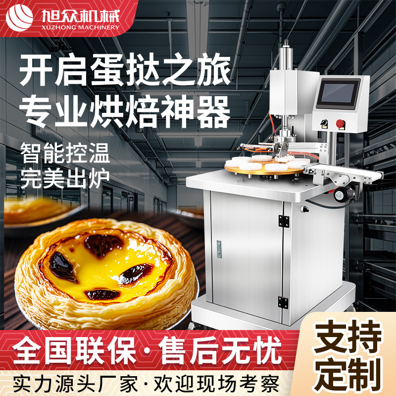 全自动蛋挞成型机商用多功能葡挞酥皮蛋挞皮机旭众触屏蛋挞机设备