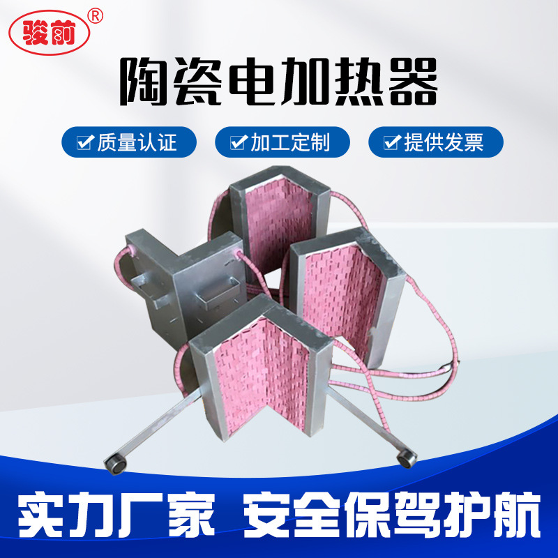 LCD带工装外直角履带式陶瓷电加热器 带铁壳履带式陶瓷预热加热片