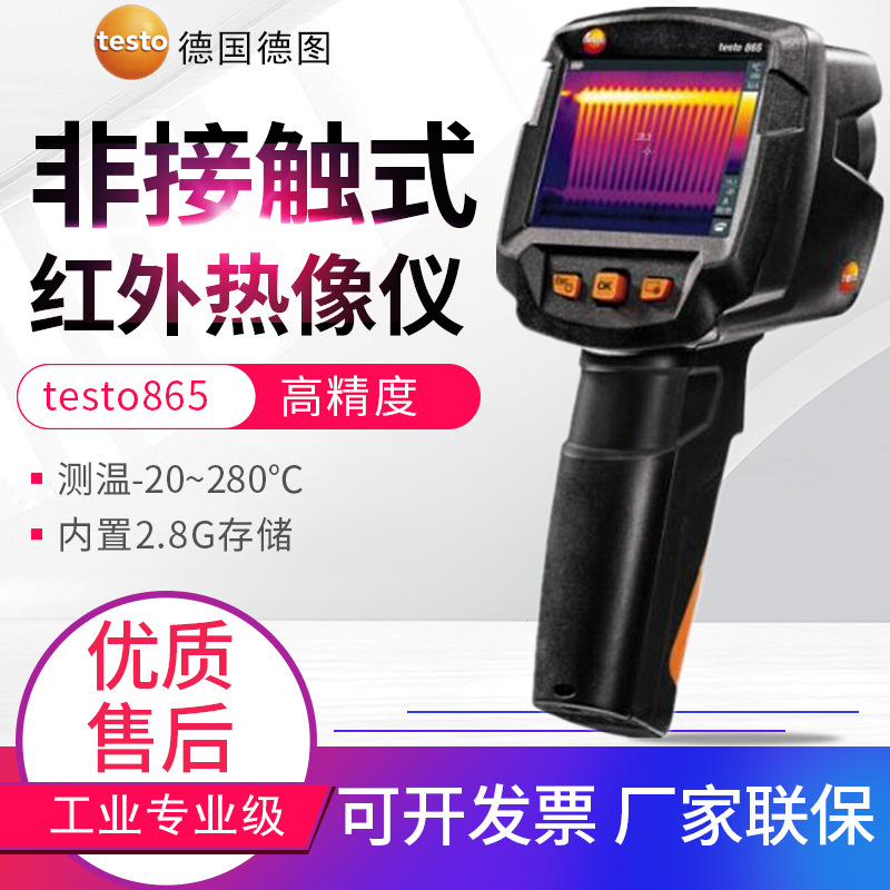 德图红外热像仪testo865/869/868/871/872地暖电力温度检测温仪