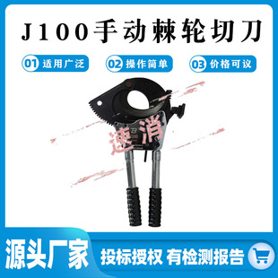 切断器高空电缆断线剪 电力施工J100棘轮切刀手动导线铜芯铠装