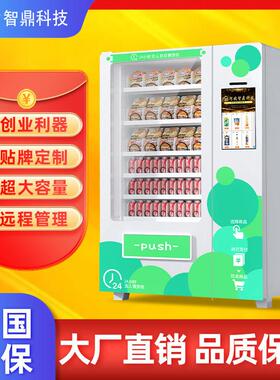 智鼎自动售货机售卖机无人售卖盲盒酒店共享彩票售货柜商用智能