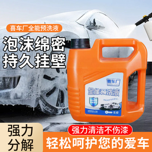 得喜喜全能预洗液不染色强力去污分解泥沙洗车液免擦试脱脂不伤车