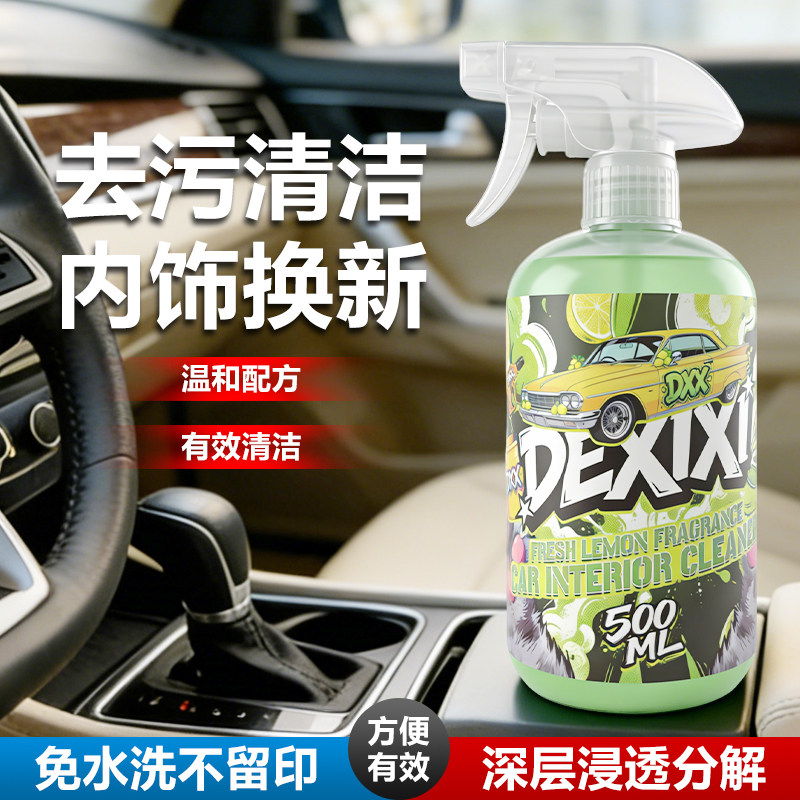 得喜喜汽车内饰清洗剂免水洗泡沫清洁顶棚座椅皮革去污车内清洁