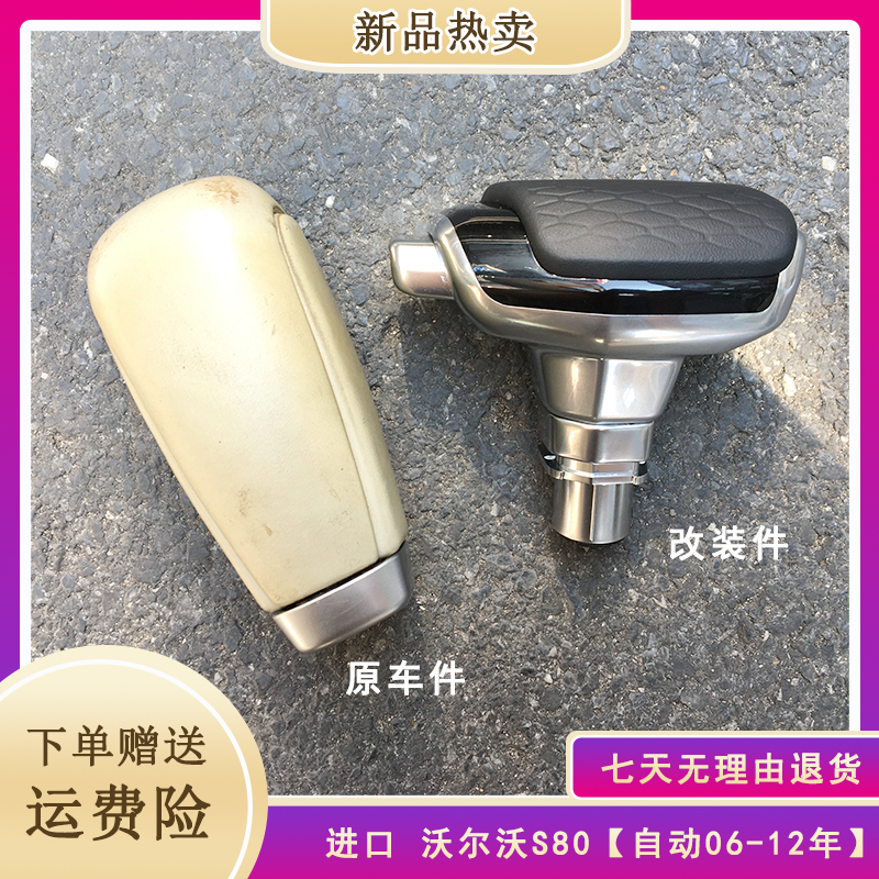 适用VolvoS60V70XC60XC70排挡头改装真皮手球排挡杆S80L换档把手