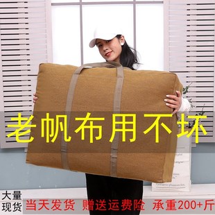 大容量被子收纳袋特大号加厚帆布行李打包搬家结实耐用超大棉被袋
