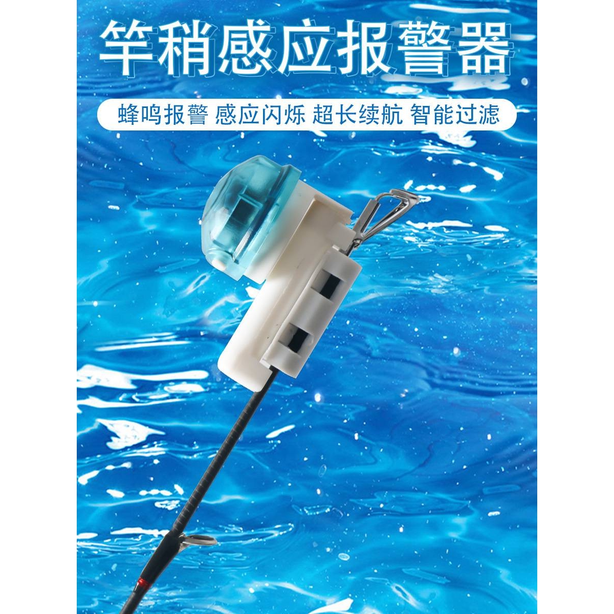 竿稍感应灯远投竿海竿筏竿咬钩变色蜂鸣报警器智能夜钓电子竿稍灯