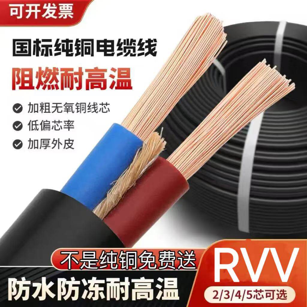 珠江电缆铜芯线2芯3芯4芯1 1.5 2.5 4 6平方护套线电源线三相RVV图片