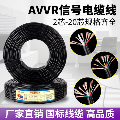 国标纯铜多芯控制电缆2芯-30芯