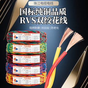 国标RVS花线软电线纯铜2芯1 1.5 2.5平方消防双绞线电源线灯头线