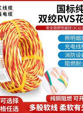 珠江电线国标花线铜芯RVS2芯0.75 1 1.5 2.5平方双绞线消防灯头线