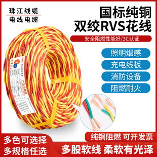 珠江电线国标花线铜芯RVS2芯0.75 1 1.5 2.5平方双绞线消防灯头线