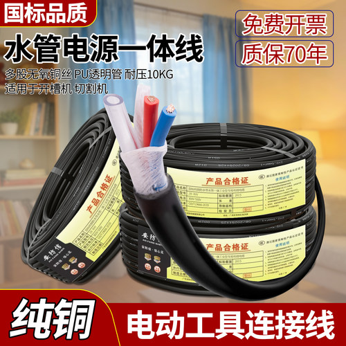 国标纯铜芯开槽机电源水管一体线