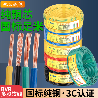 正品真国标珠江电线电缆厂家直销