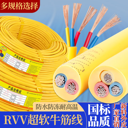 珠江电线国标软电缆防冻234芯1/1.5/2.5/4/6电源线家用延长护套线