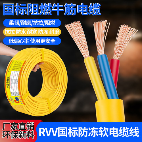 国标RVV电源线软电线电缆线户外防冻护套线国标二三芯1.5/2.5平方