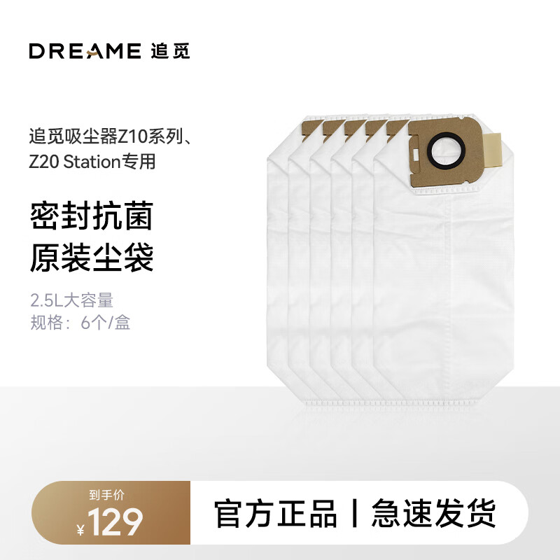 追觅自集尘吸尘器Z10/Z20/Z30原装配件集尘袋/滚刷/浮毛清理刷