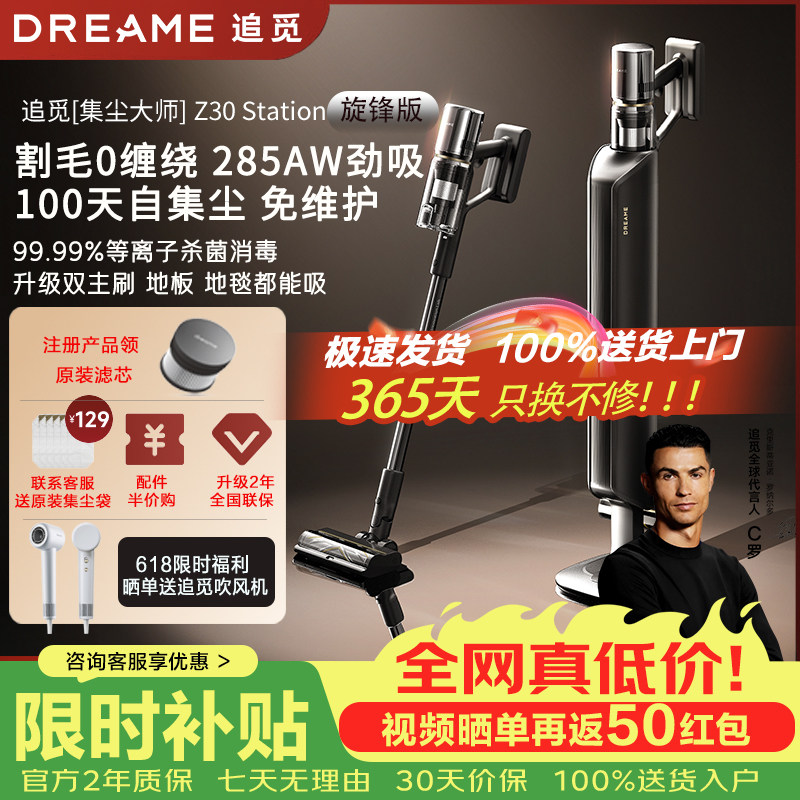 追觅Z30 Station旋锋版 吸尘器主动割毛家用无线大吸力【新品】